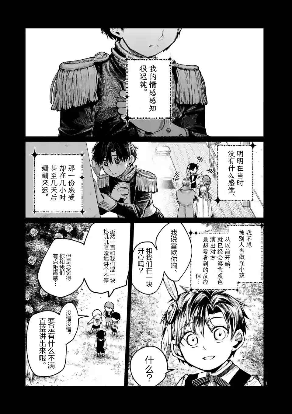 Hagure Ningyo no Diana Chapter 25 - Page 1