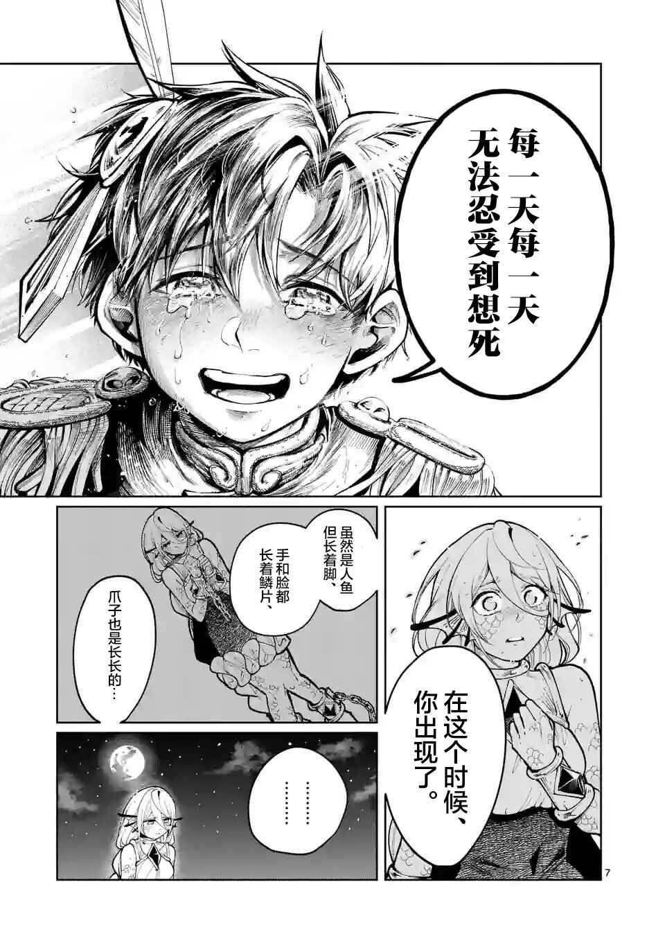 Hagure Ningyo no Diana Chapter 25 - Page 7