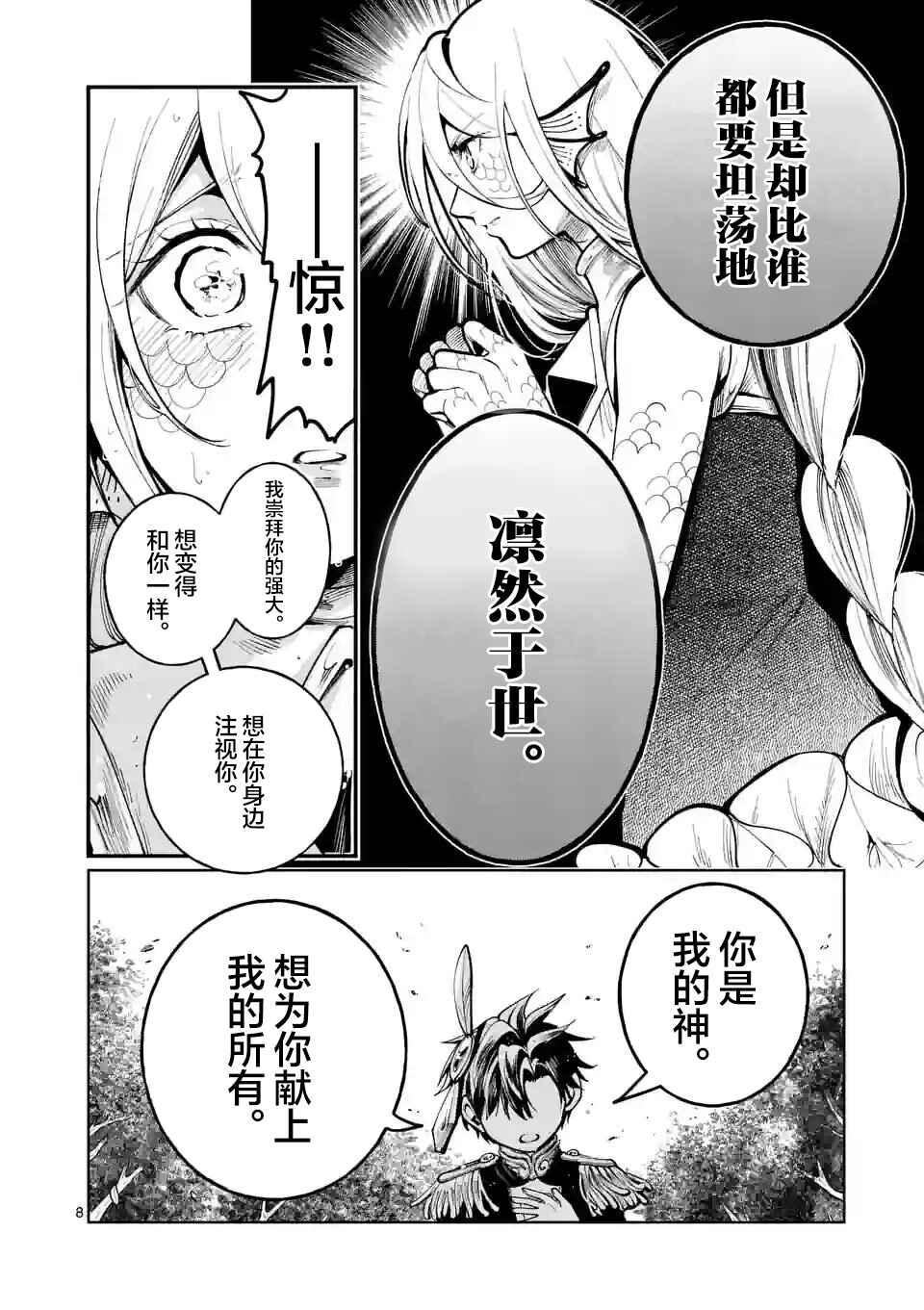 Hagure Ningyo no Diana Chapter 25 - Page 8
