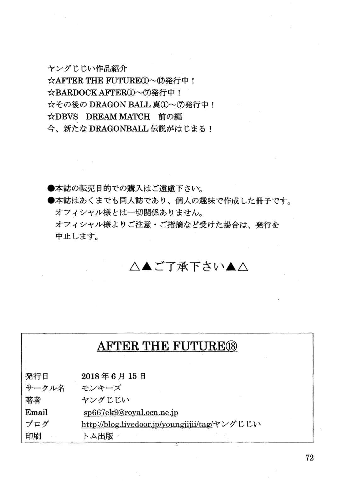 Dragon Ball AF (Young Jijii) Chapter 18 - Page 74