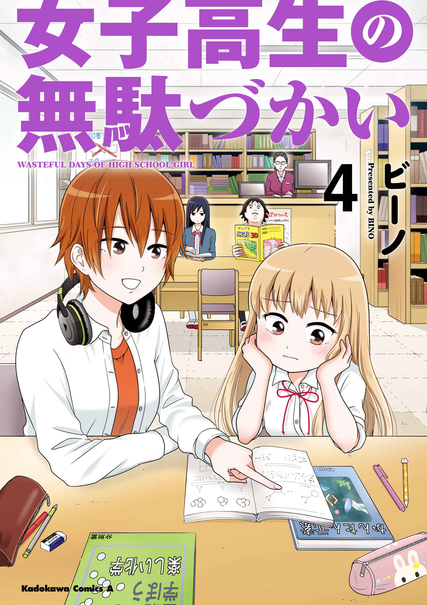Joshikousei no Mudazukai Chapter 56.3 - Page 1