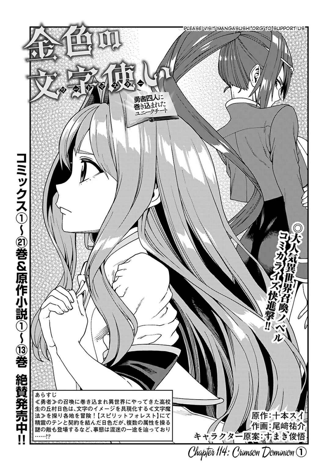 Konjiki no Word Master: Yuusha Yonin ni Makikomareta Unique Cheat Chapter 114 - Page 2