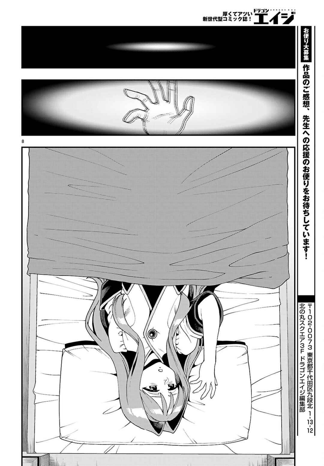 Konjiki no Word Master: Yuusha Yonin ni Makikomareta Unique Cheat Chapter 114 - Page 9