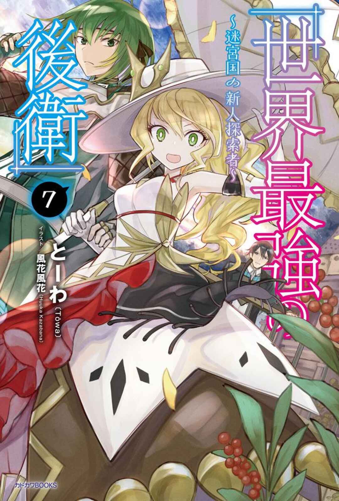 Sekai Saikyou no Kouei ~Meikyuukoku no Shinjin Tansakusha~ Chapter 26 - Page 1
