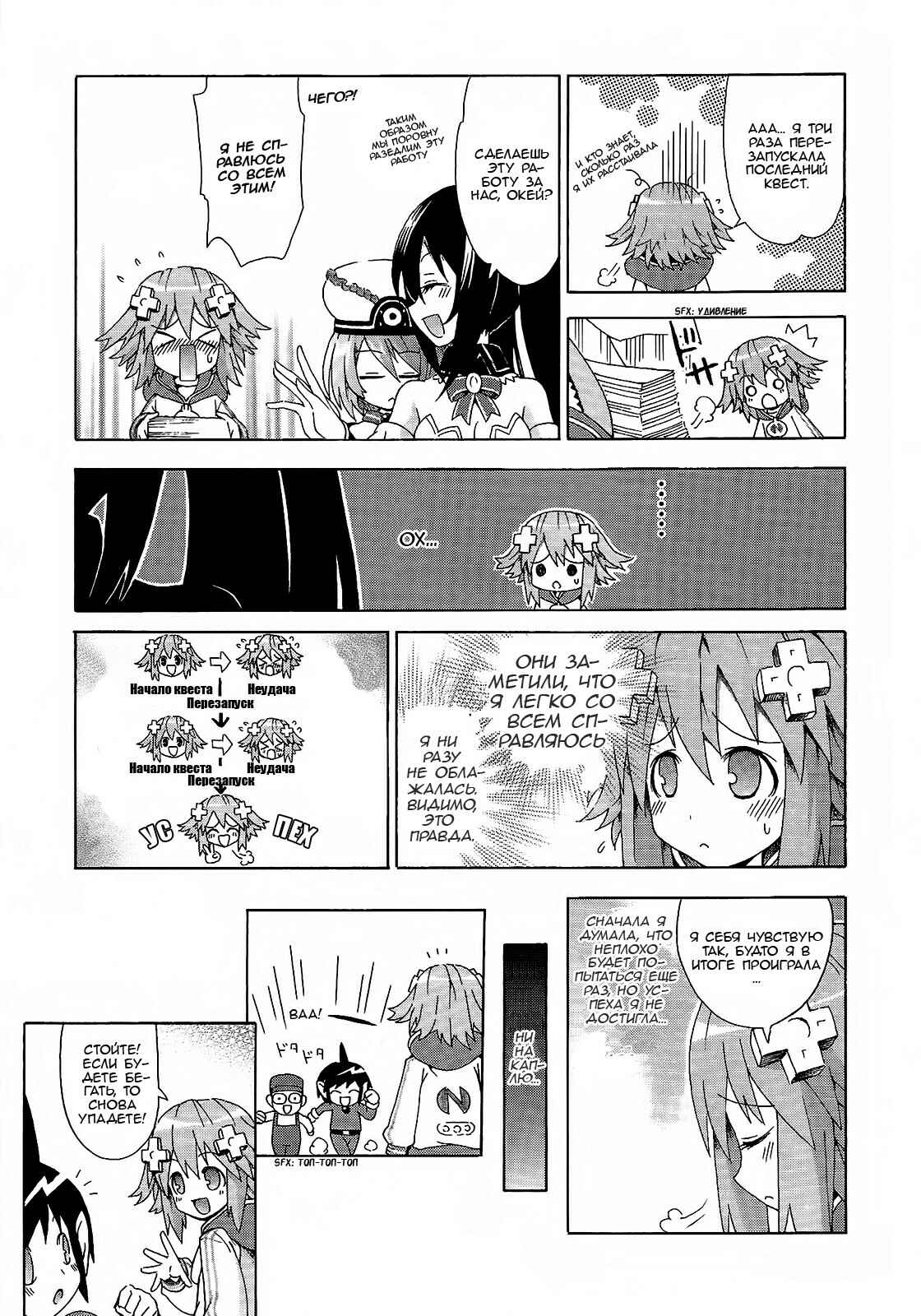 Choujigen Game Neptune - Megami Tsuushin Chapter 8 - Page 11
