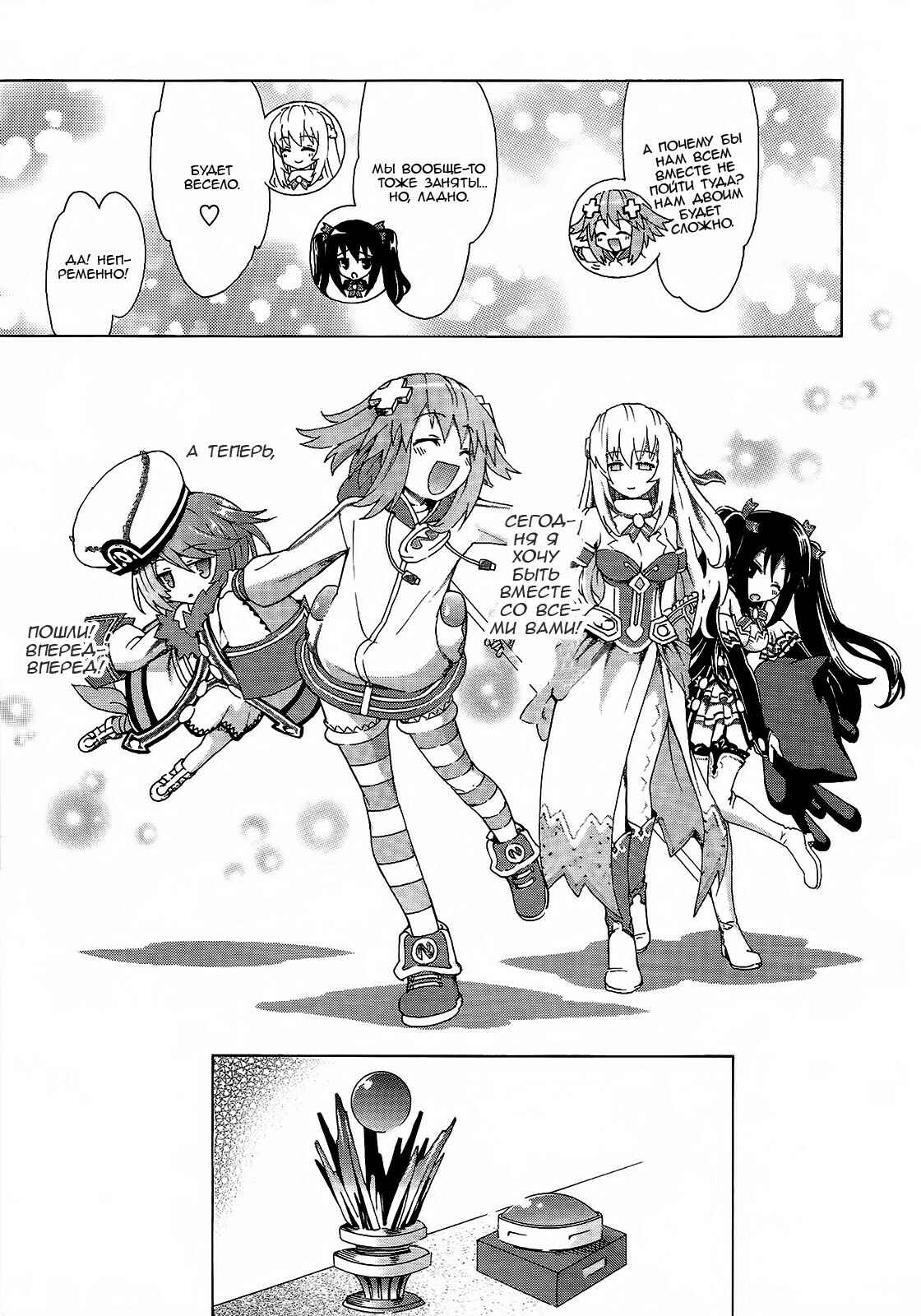 Choujigen Game Neptune - Megami Tsuushin Chapter 8 - Page 15