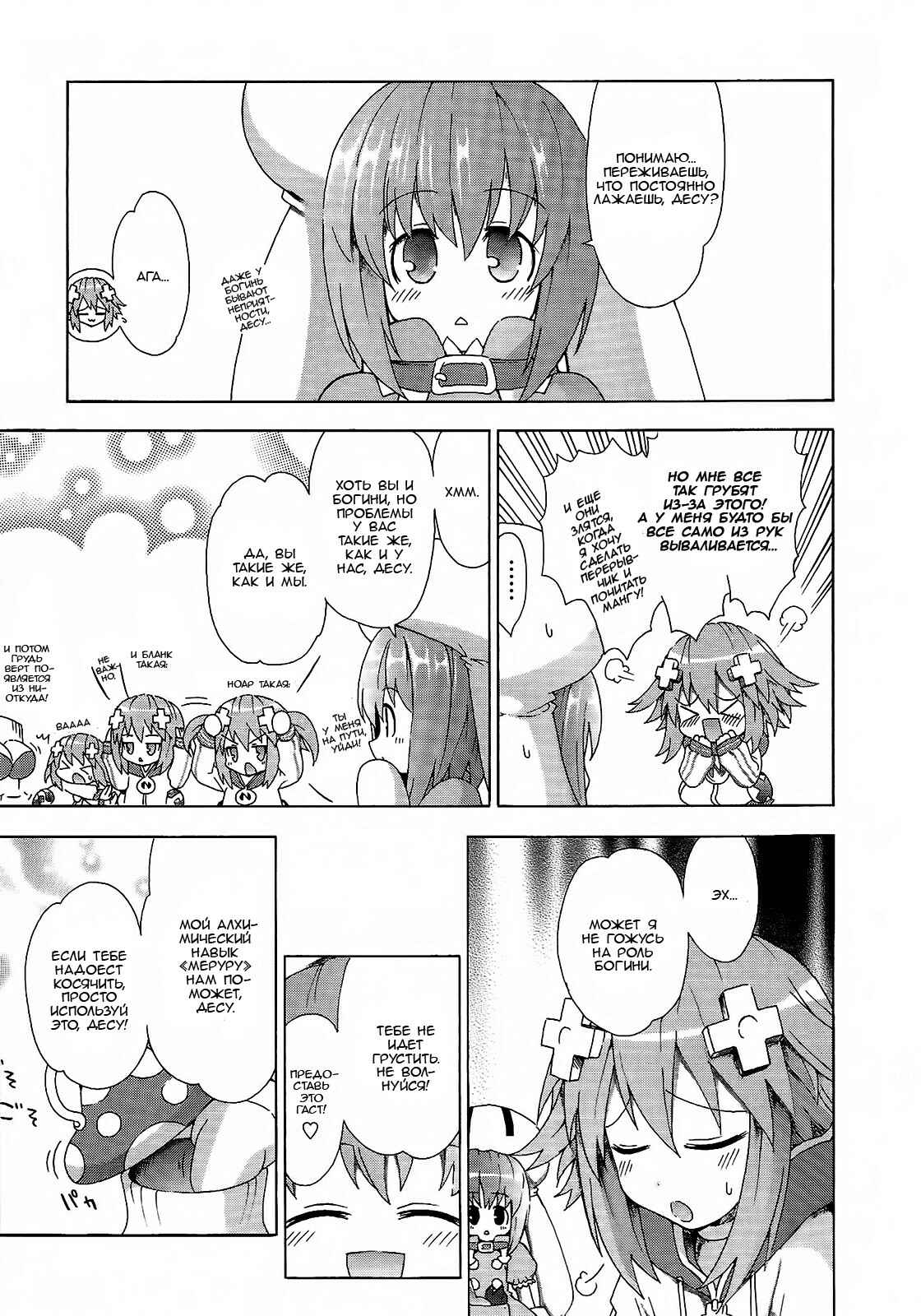 Choujigen Game Neptune - Megami Tsuushin Chapter 8 - Page 5
