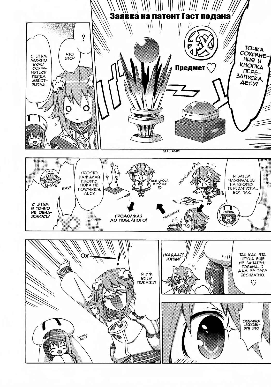 Choujigen Game Neptune - Megami Tsuushin Chapter 8 - Page 6
