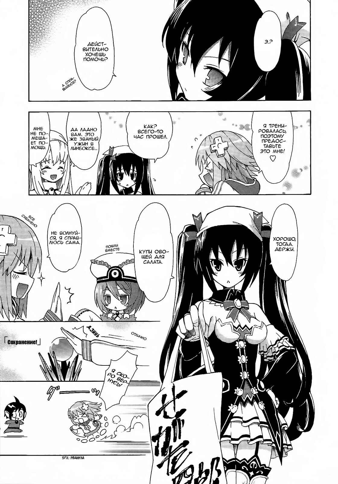 Choujigen Game Neptune - Megami Tsuushin Chapter 8 - Page 7