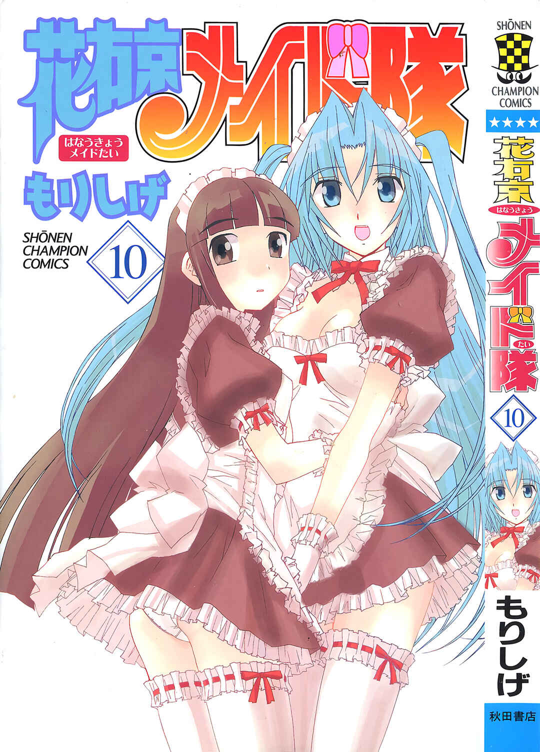 Hanaukyou Maid Tai Chapter 60 - Page 2