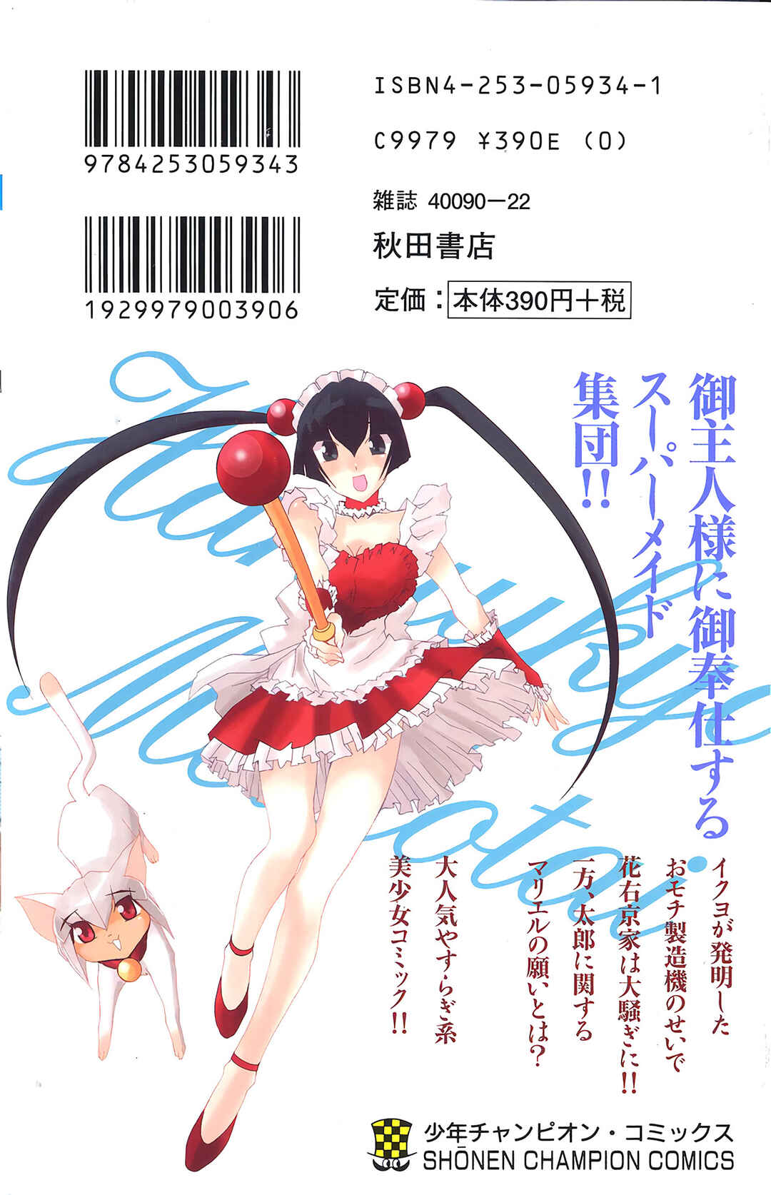 Hanaukyou Maid Tai Chapter 60 - Page 3