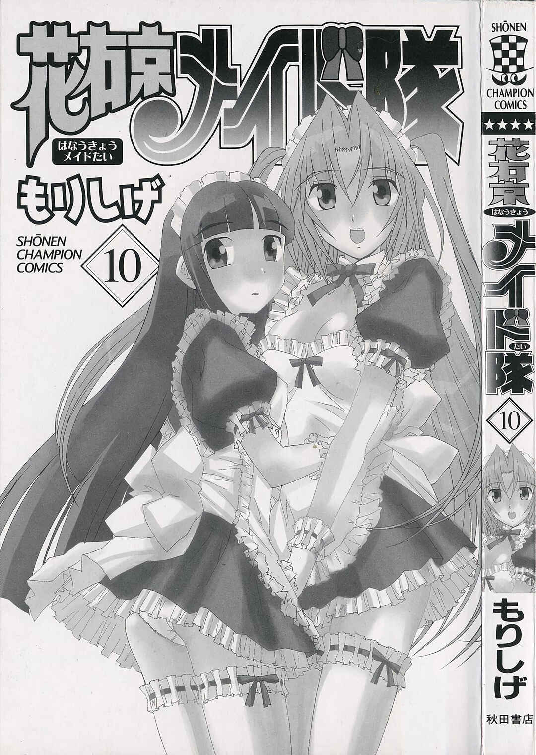 Hanaukyou Maid Tai Chapter 60 - Page 4
