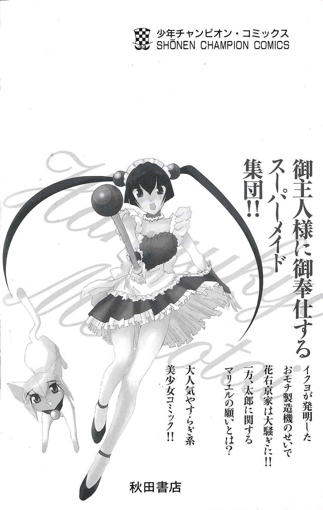 Hanaukyou Maid Tai Chapter 60 - Page 5