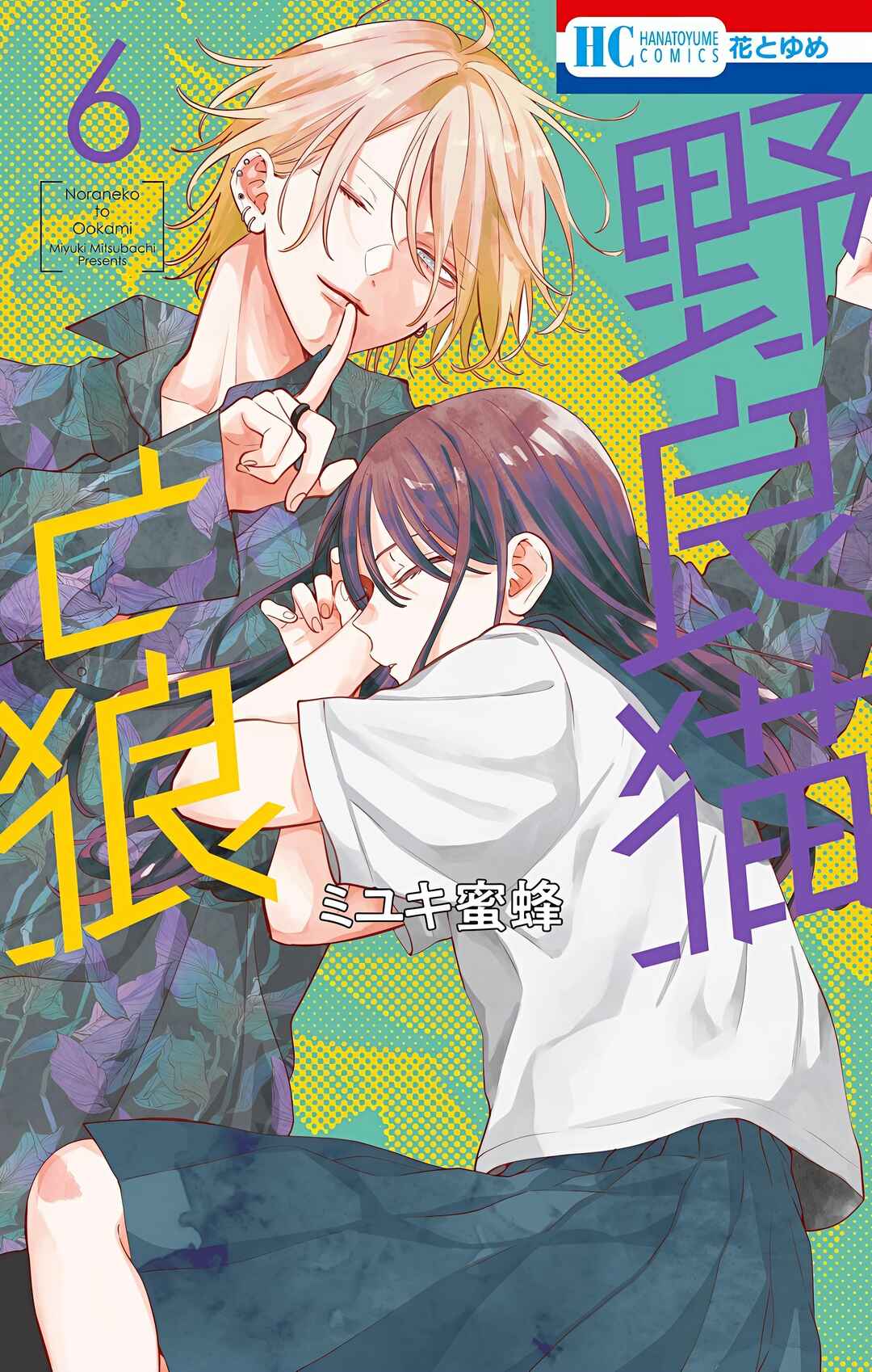 Noraneko to Ookami Chapter 21 - Page 2