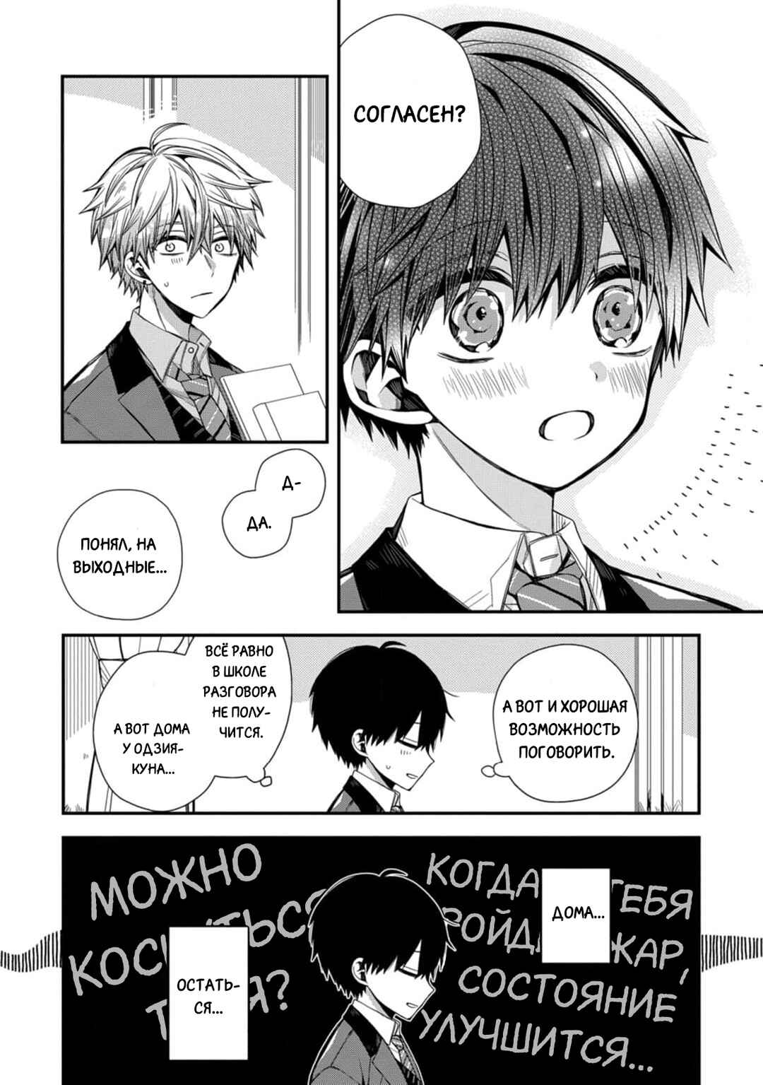 Oyasumi Matane Mashirokun Chapter 6 - Page 10