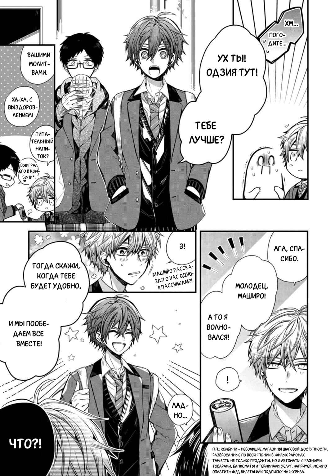 Oyasumi Matane Mashirokun Chapter 6 - Page 11