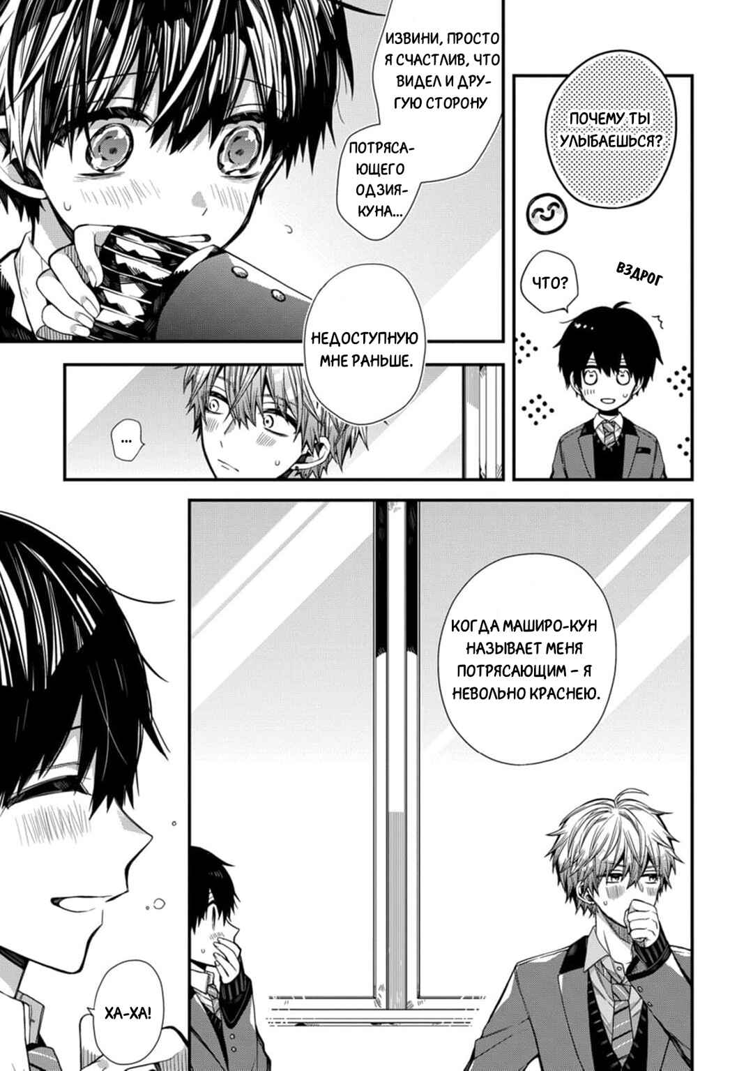 Oyasumi Matane Mashirokun Chapter 6 - Page 13