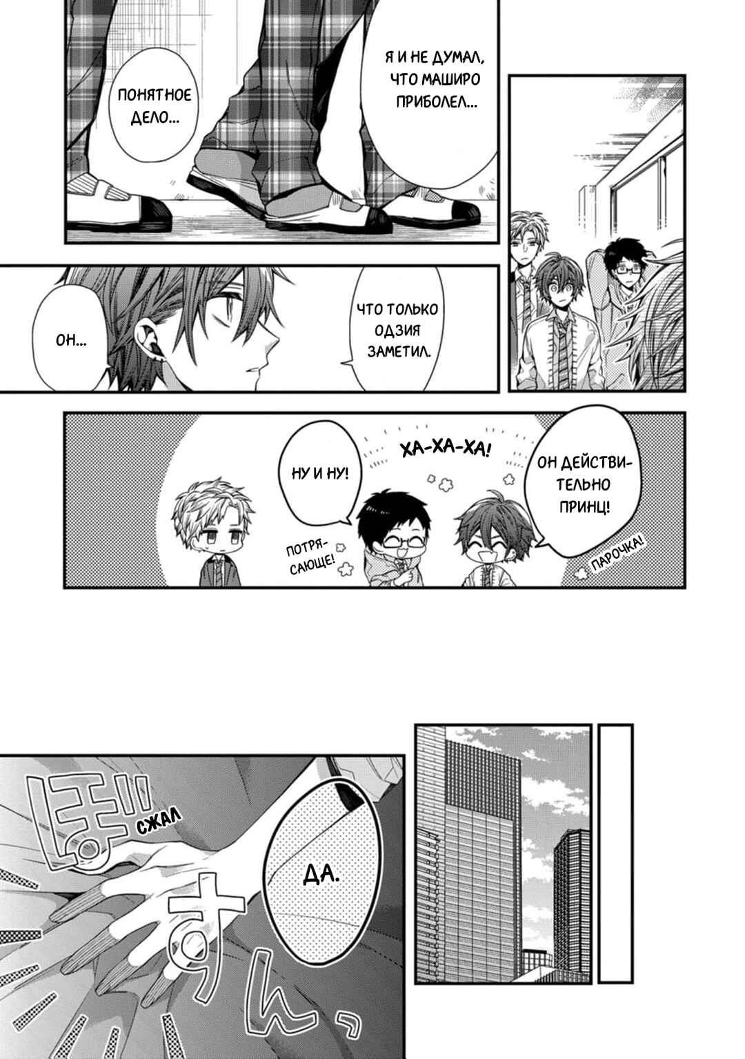 Oyasumi Matane Mashirokun Chapter 6 - Page 17