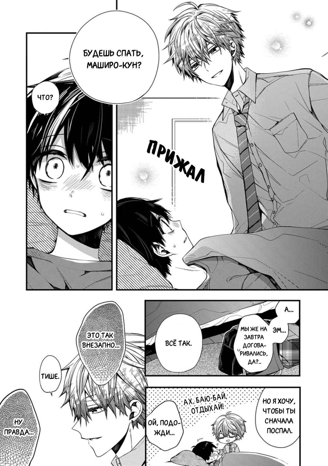 Oyasumi Matane Mashirokun Chapter 6 - Page 18
