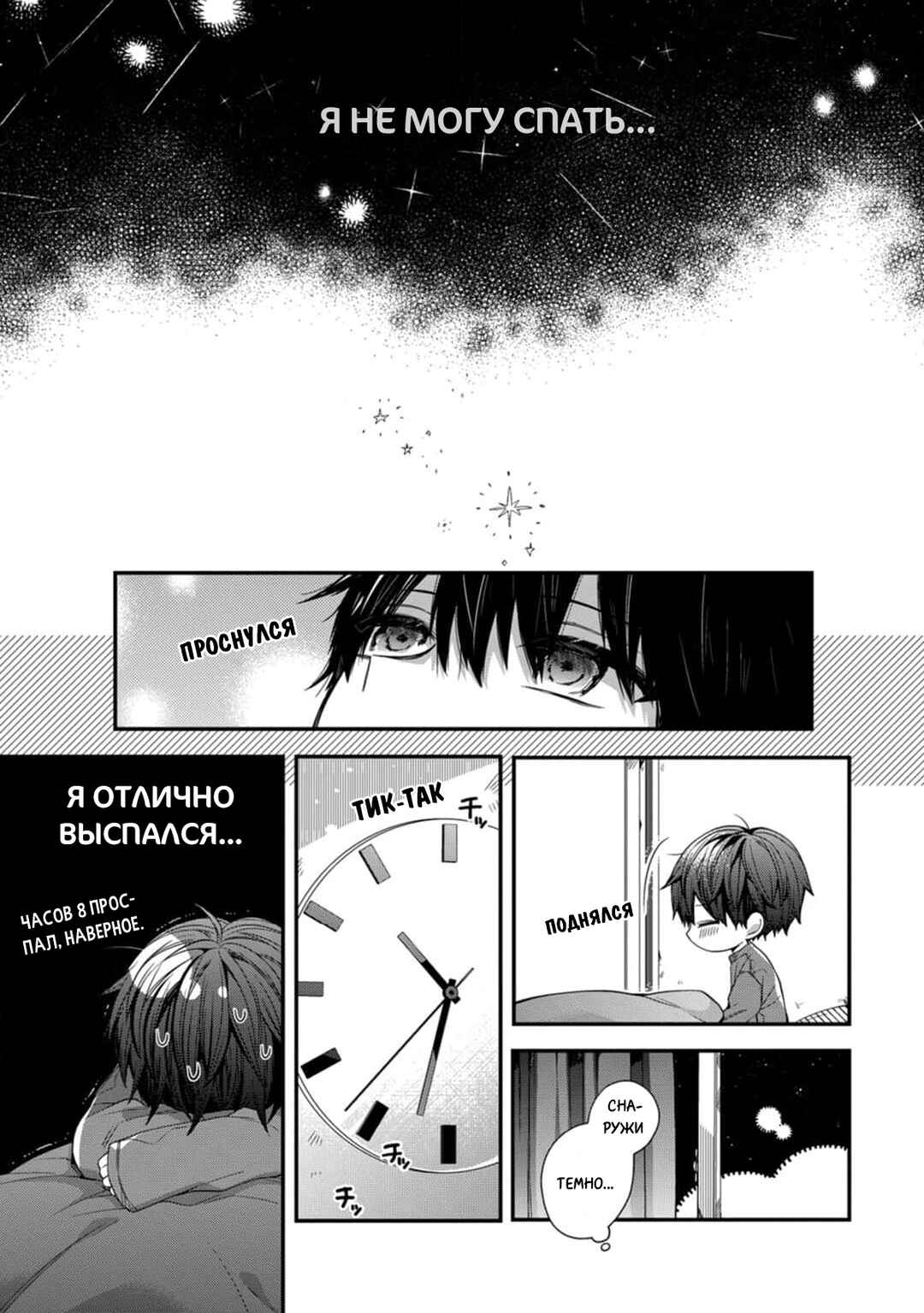 Oyasumi Matane Mashirokun Chapter 6 - Page 19