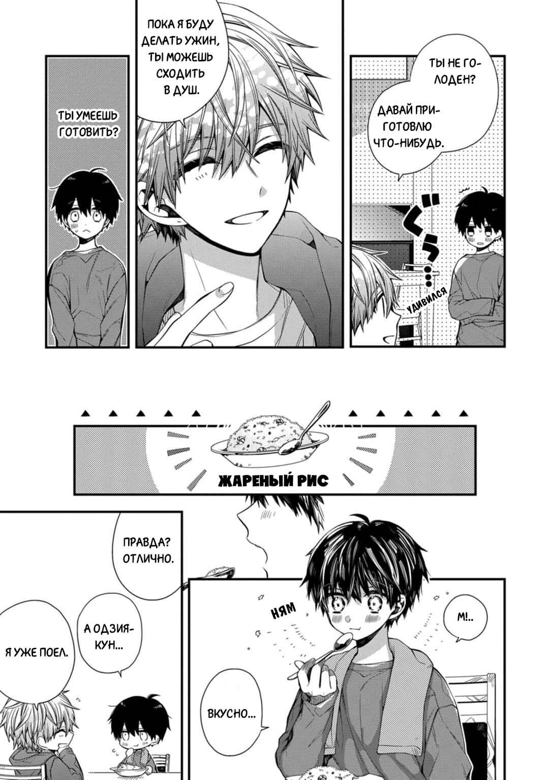 Oyasumi Matane Mashirokun Chapter 6 - Page 21