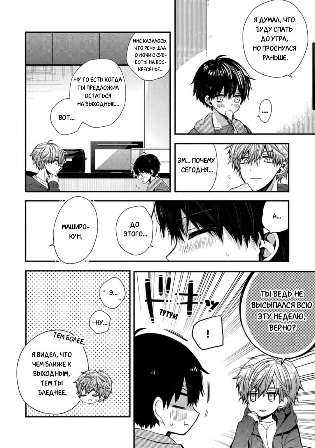 Oyasumi Matane Mashirokun Chapter 6 - Page 22