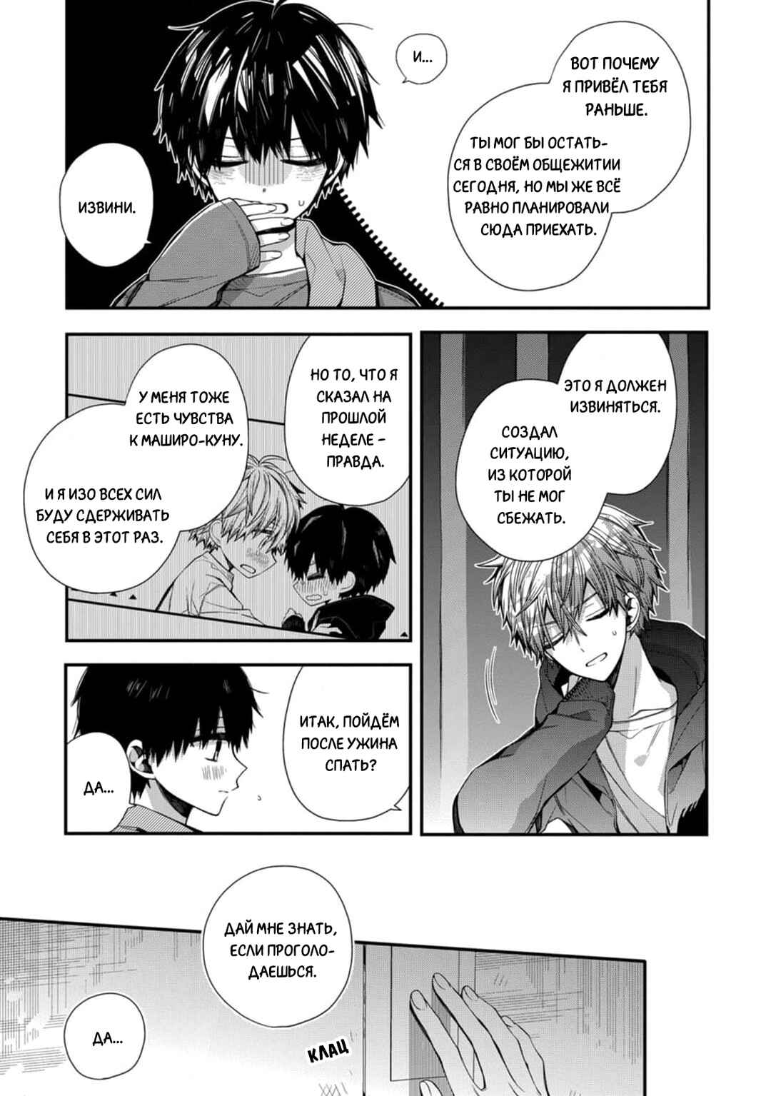 Oyasumi Matane Mashirokun Chapter 6 - Page 23