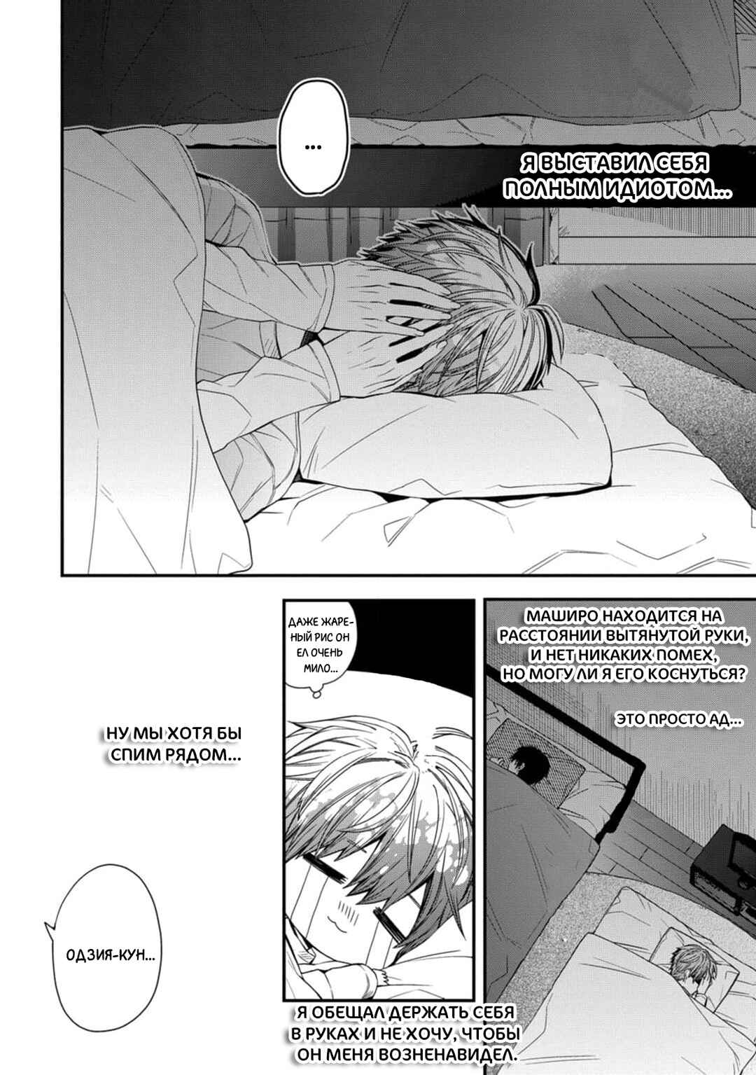 Oyasumi Matane Mashirokun Chapter 6 - Page 24