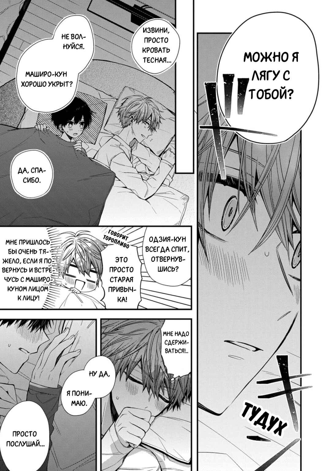 Oyasumi Matane Mashirokun Chapter 6 - Page 25