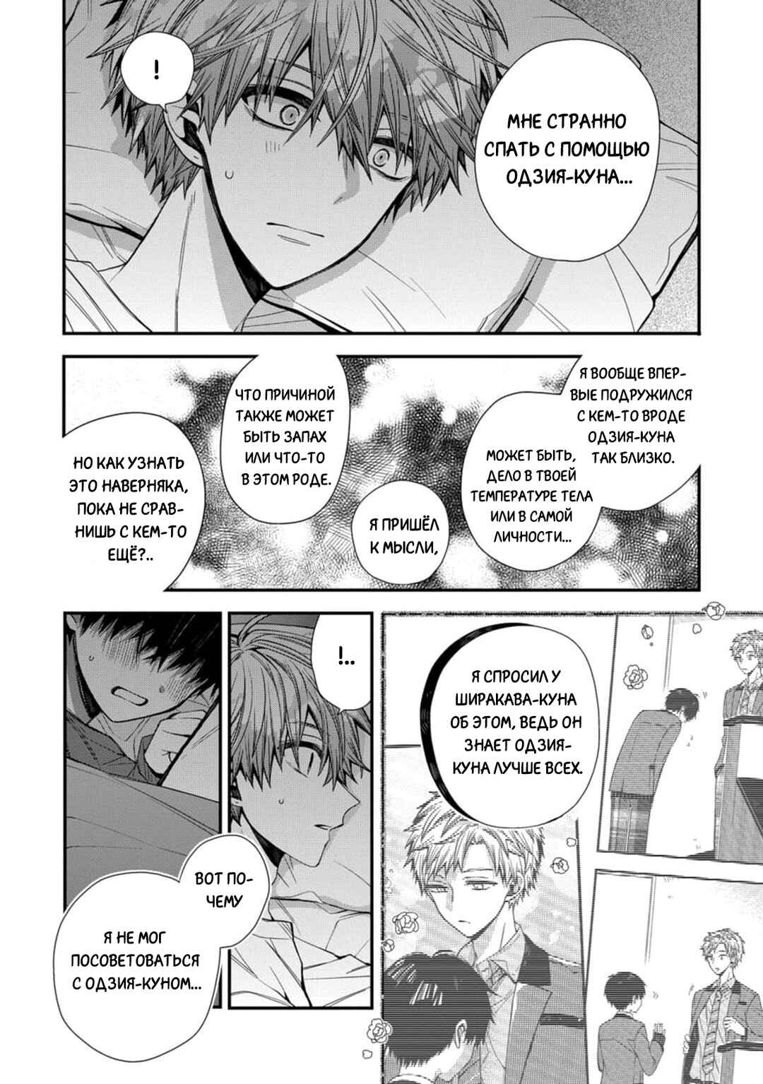 Oyasumi Matane Mashirokun Chapter 6 - Page 26