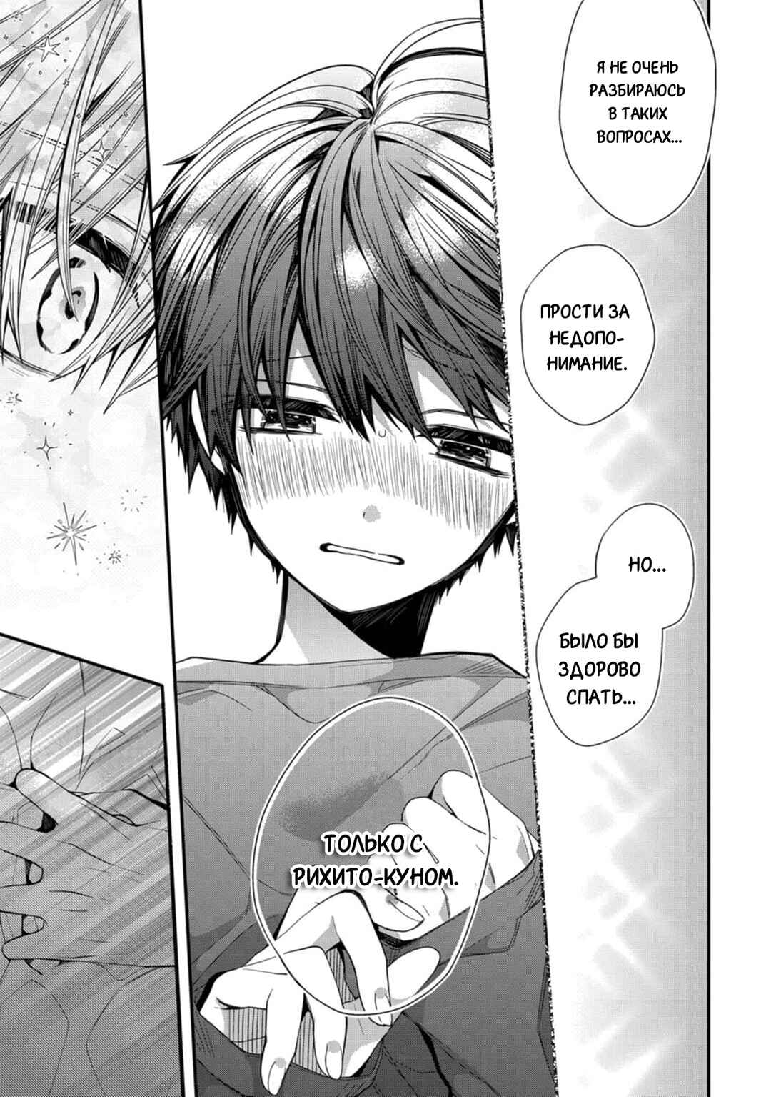 Oyasumi Matane Mashirokun Chapter 6 - Page 27