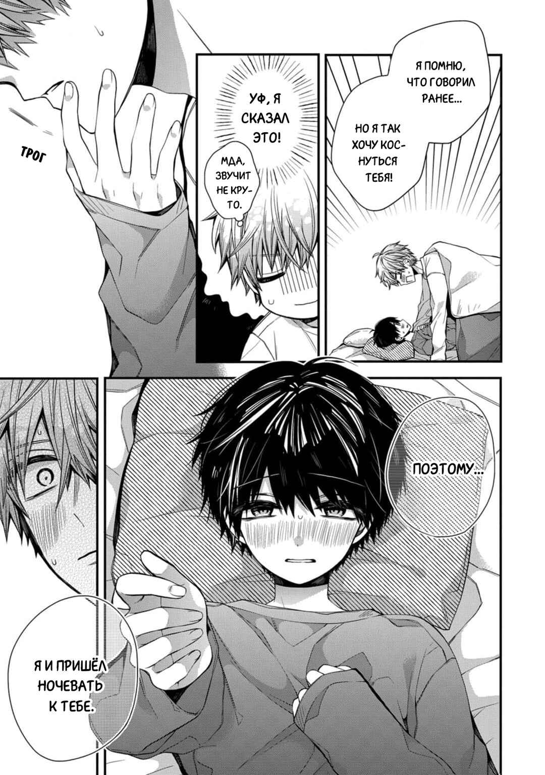 Oyasumi Matane Mashirokun Chapter 6 - Page 29