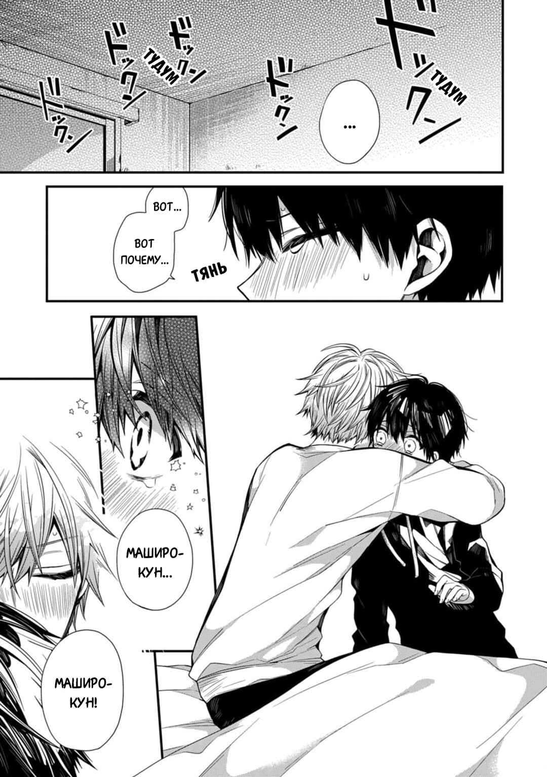 Oyasumi Matane Mashirokun Chapter 6 - Page 3