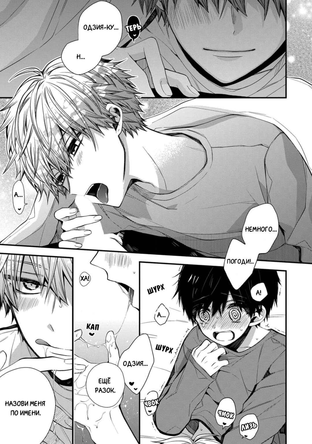 Oyasumi Matane Mashirokun Chapter 6 - Page 31