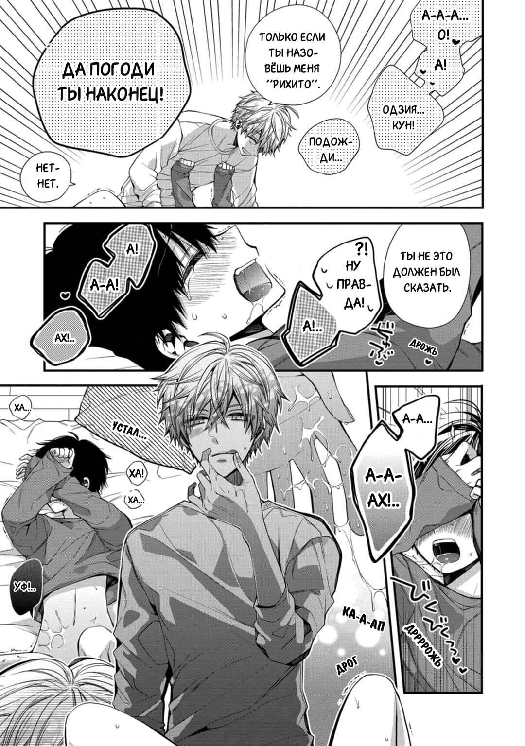 Oyasumi Matane Mashirokun Chapter 6 - Page 33