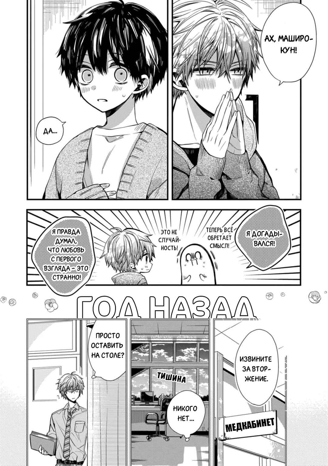 Oyasumi Matane Mashirokun Chapter 6 - Page 36