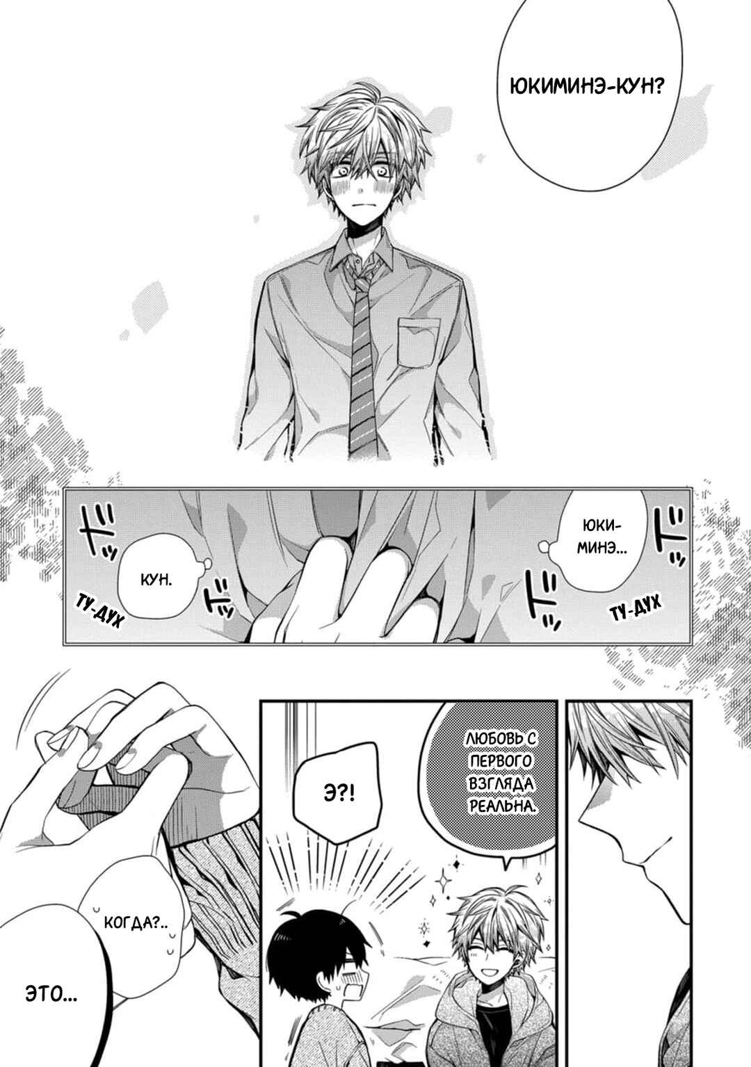 Oyasumi Matane Mashirokun Chapter 6 - Page 39