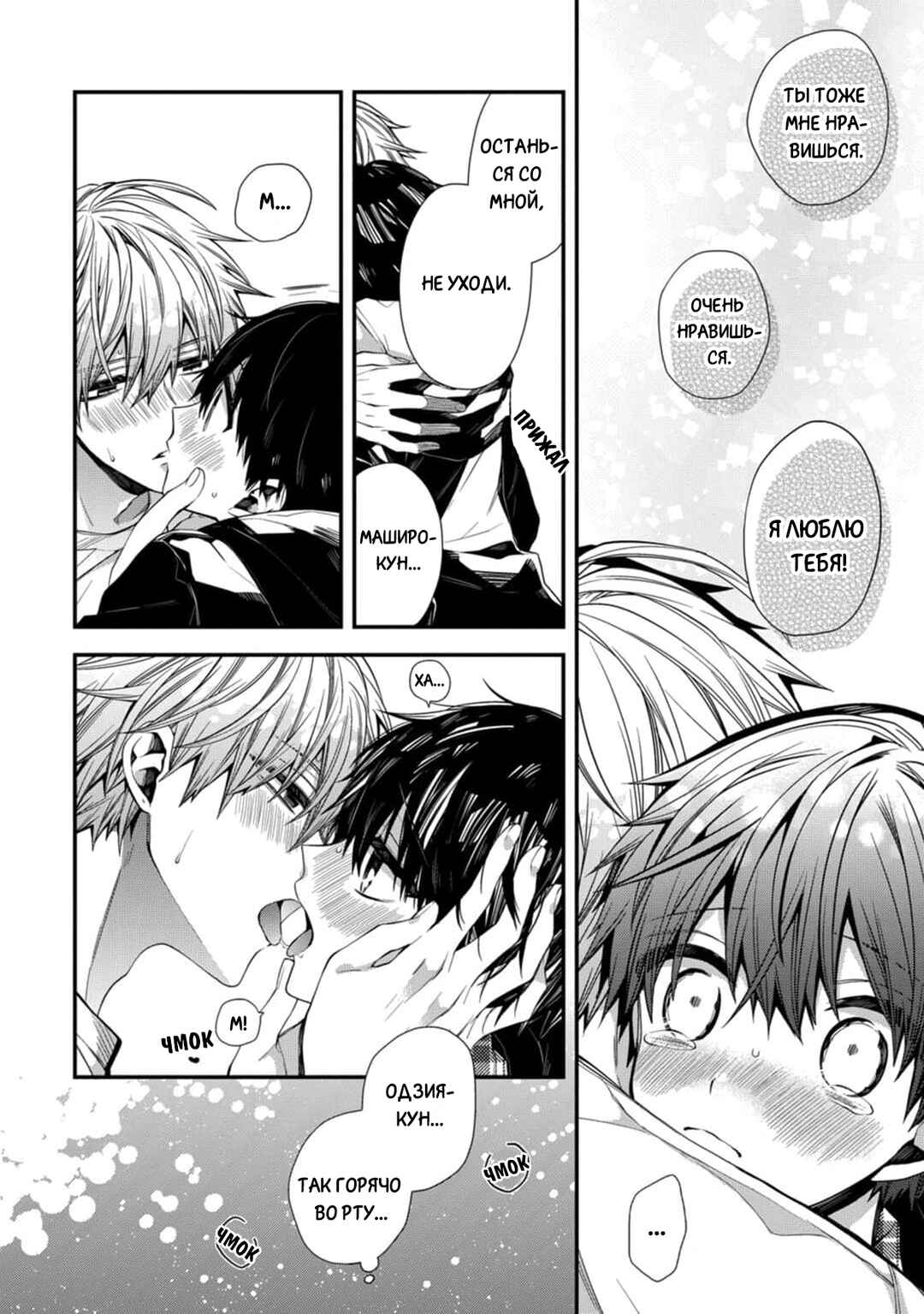 Oyasumi Matane Mashirokun Chapter 6 - Page 4