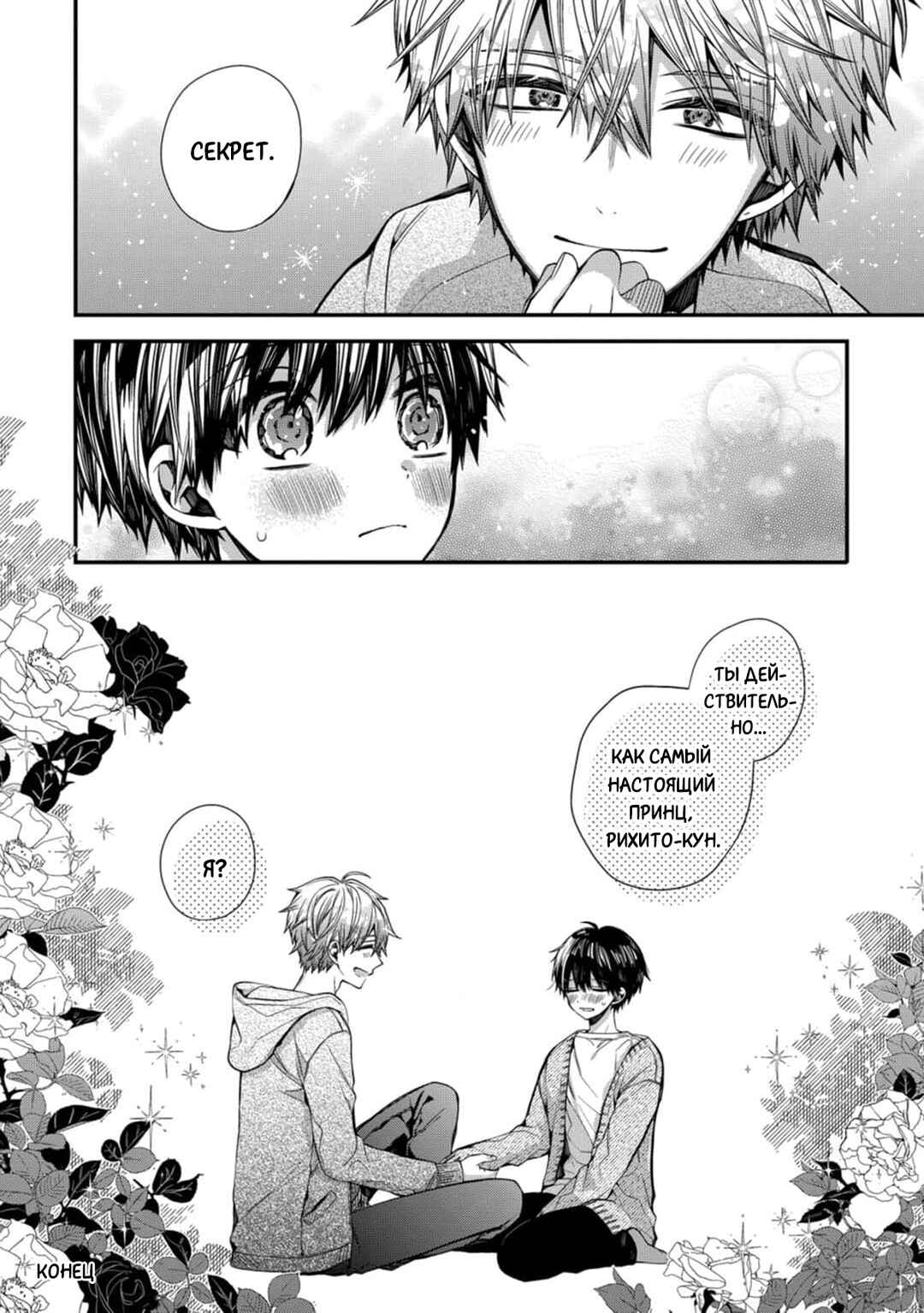 Oyasumi Matane Mashirokun Chapter 6 - Page 40