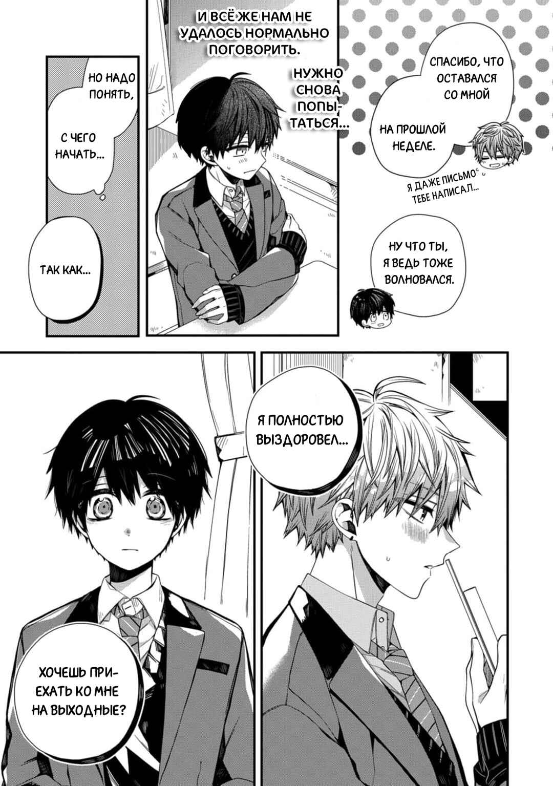 Oyasumi Matane Mashirokun Chapter 6 - Page 9