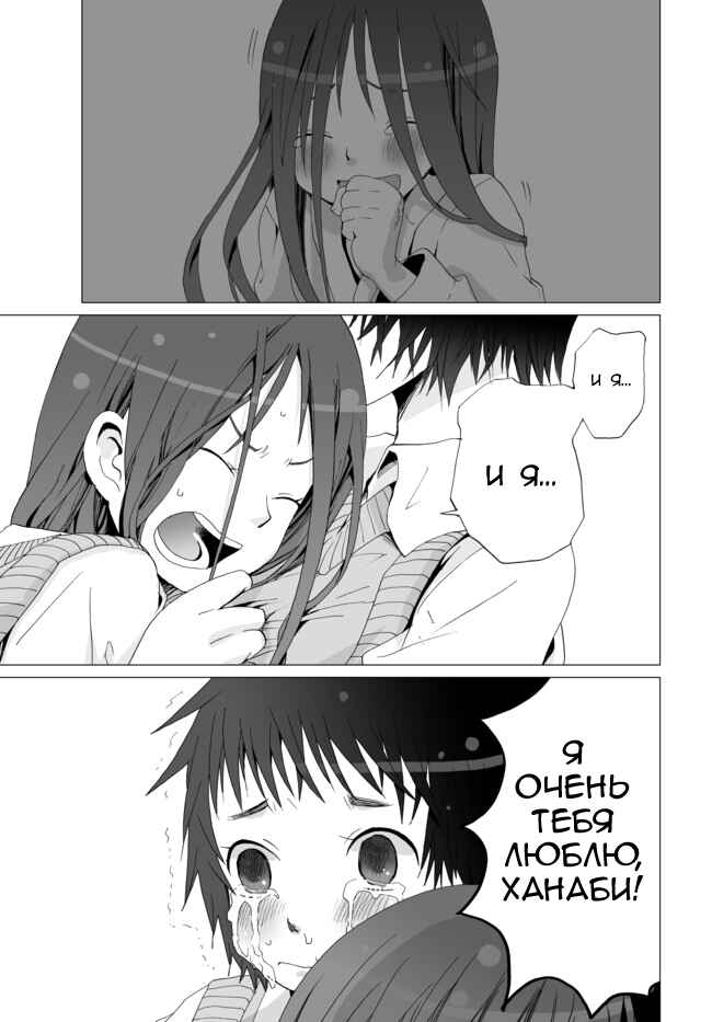 Angel Game Chapter 5 - Page 15