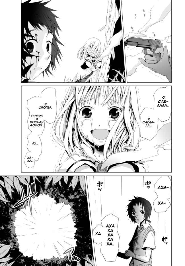 Angel Game Chapter 5 - Page 20
