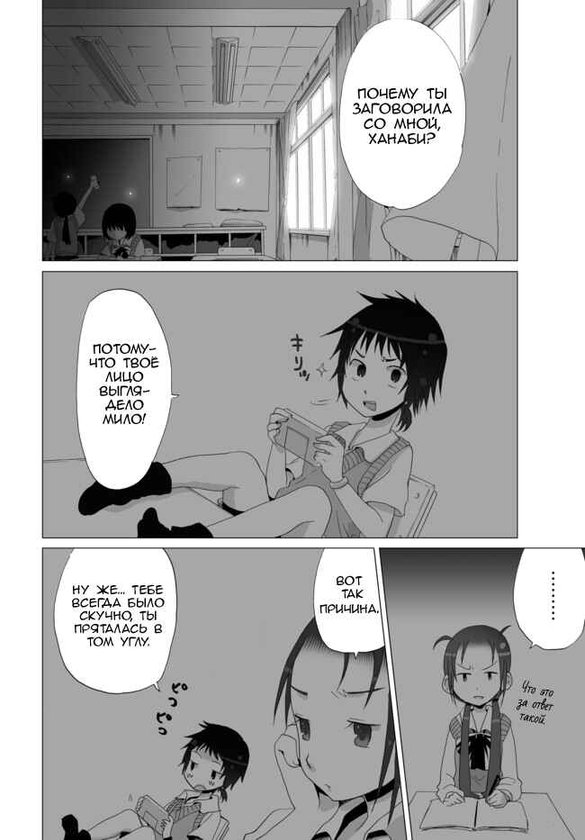 Angel Game Chapter 5 - Page 6