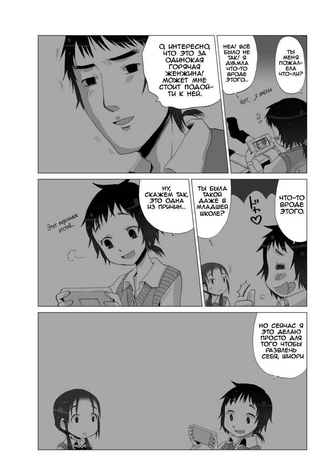 Angel Game Chapter 5 - Page 7