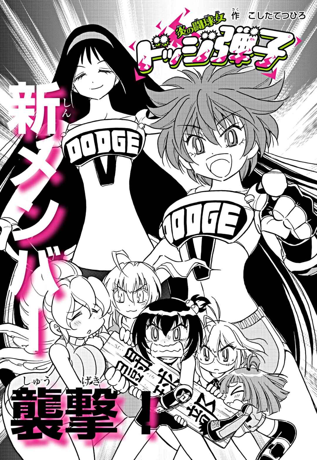 Flaming Fightball Girl Dodge Danko Chapter 21 - Page 1