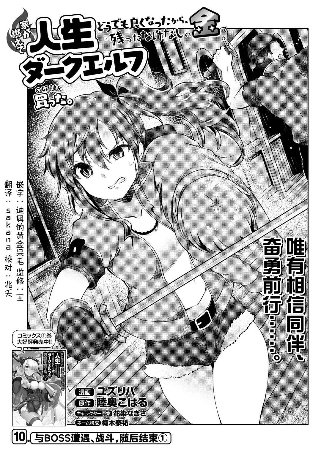 Ie ga Moete Jinsei dou demo Yoku Natta kara, Nokotta Nakenashi no Kane de Dark Elf no Dorei o Katta Chapter 10 - Page 1