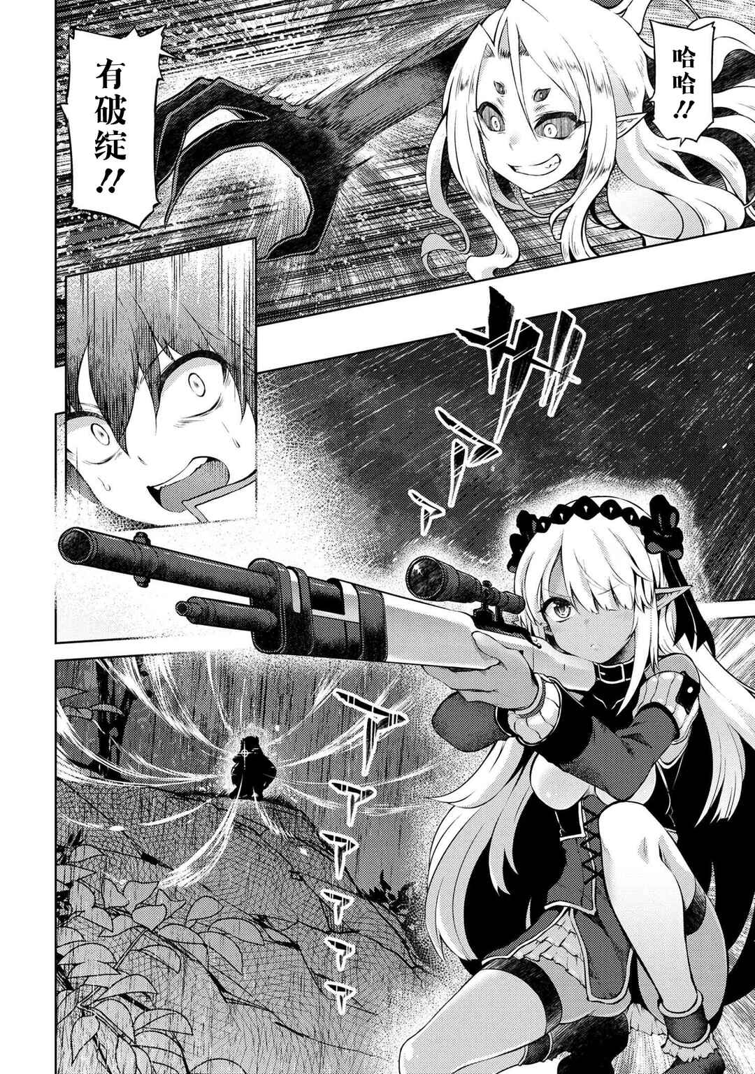 Ie ga Moete Jinsei dou demo Yoku Natta kara, Nokotta Nakenashi no Kane de Dark Elf no Dorei o Katta Chapter 10 - Page 12