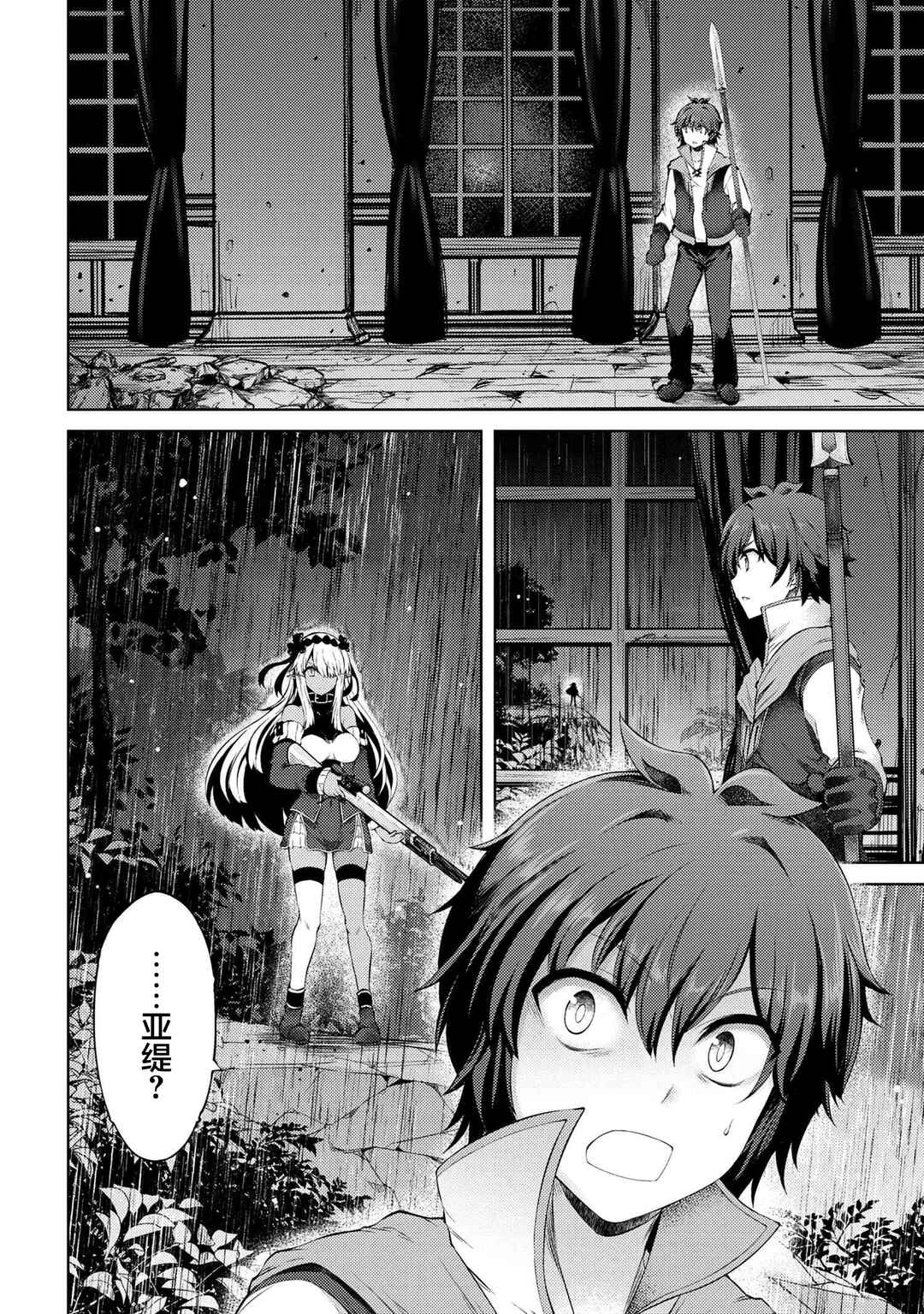 Ie ga Moete Jinsei dou demo Yoku Natta kara, Nokotta Nakenashi no Kane de Dark Elf no Dorei o Katta Chapter 10 - Page 17