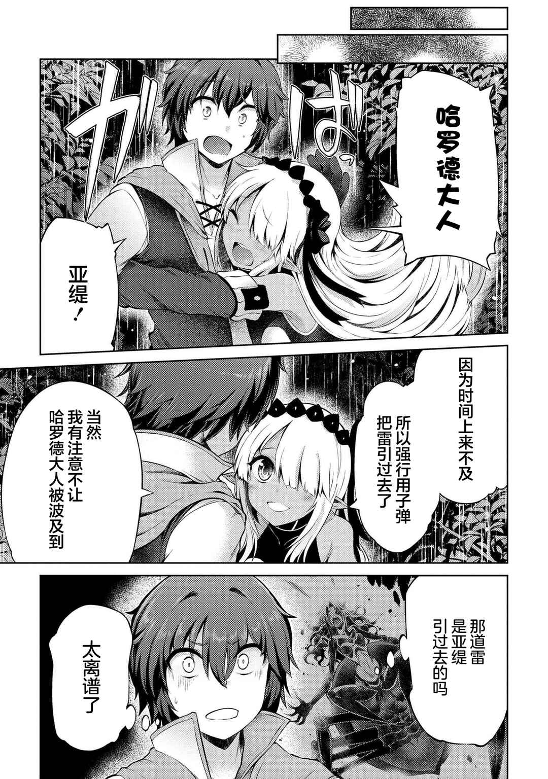 Ie ga Moete Jinsei dou demo Yoku Natta kara, Nokotta Nakenashi no Kane de Dark Elf no Dorei o Katta Chapter 10 - Page 18