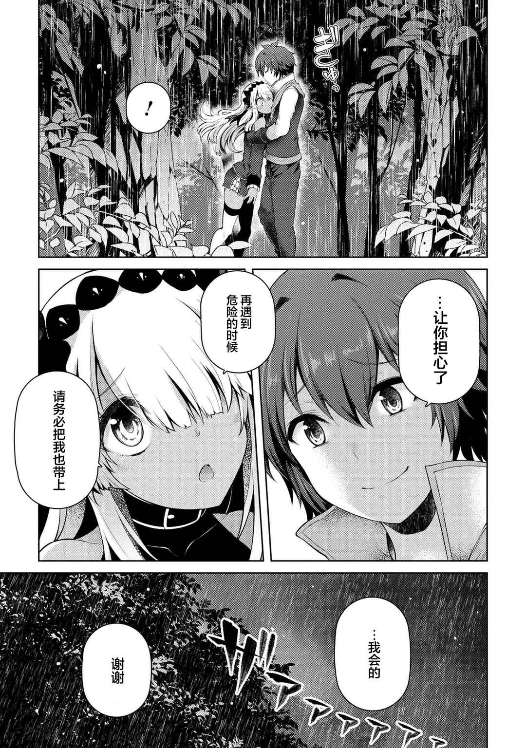 Ie ga Moete Jinsei dou demo Yoku Natta kara, Nokotta Nakenashi no Kane de Dark Elf no Dorei o Katta Chapter 10 - Page 20